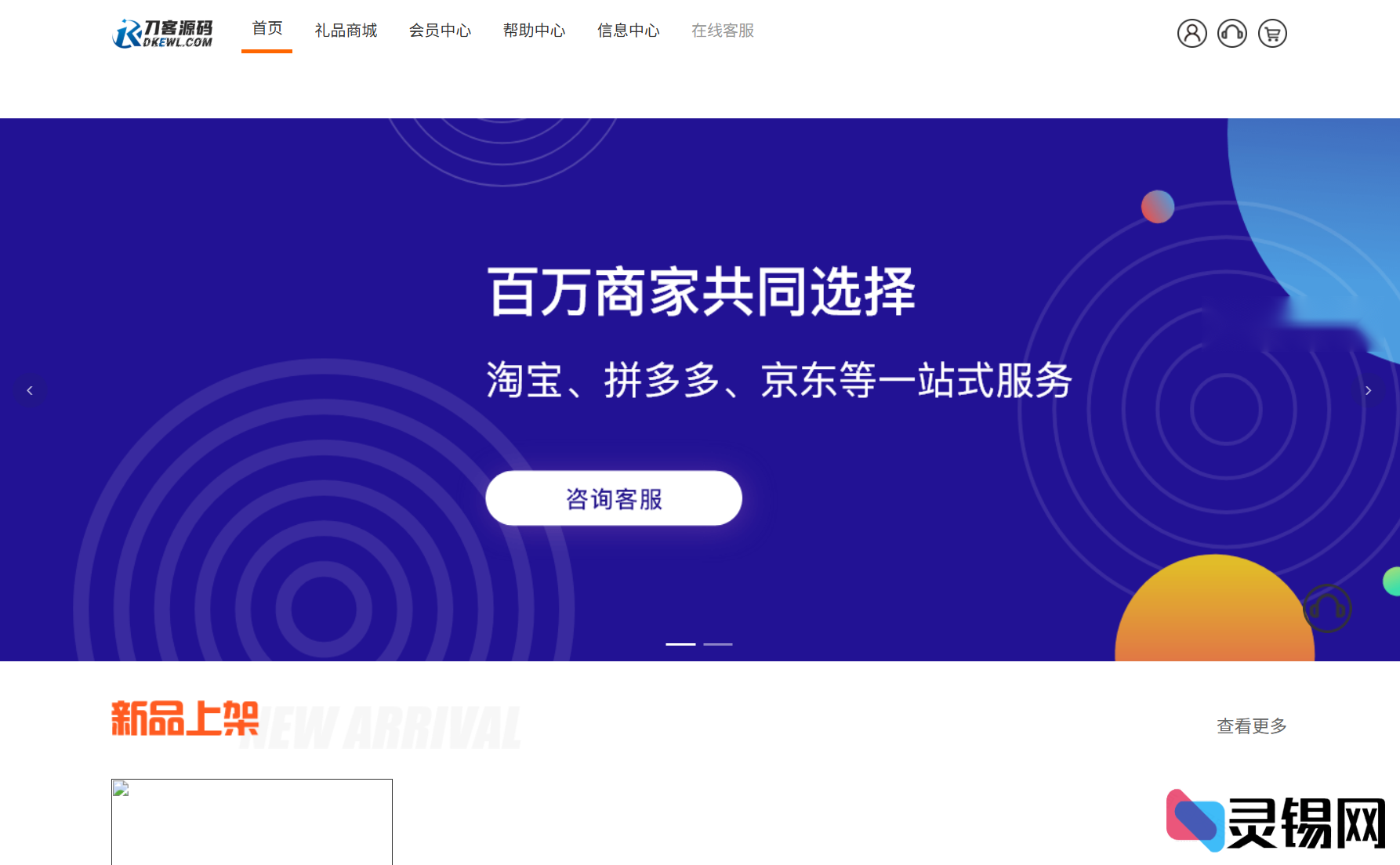 全开源礼品代发系统源码 电商快递一件代发平台-灵锡网