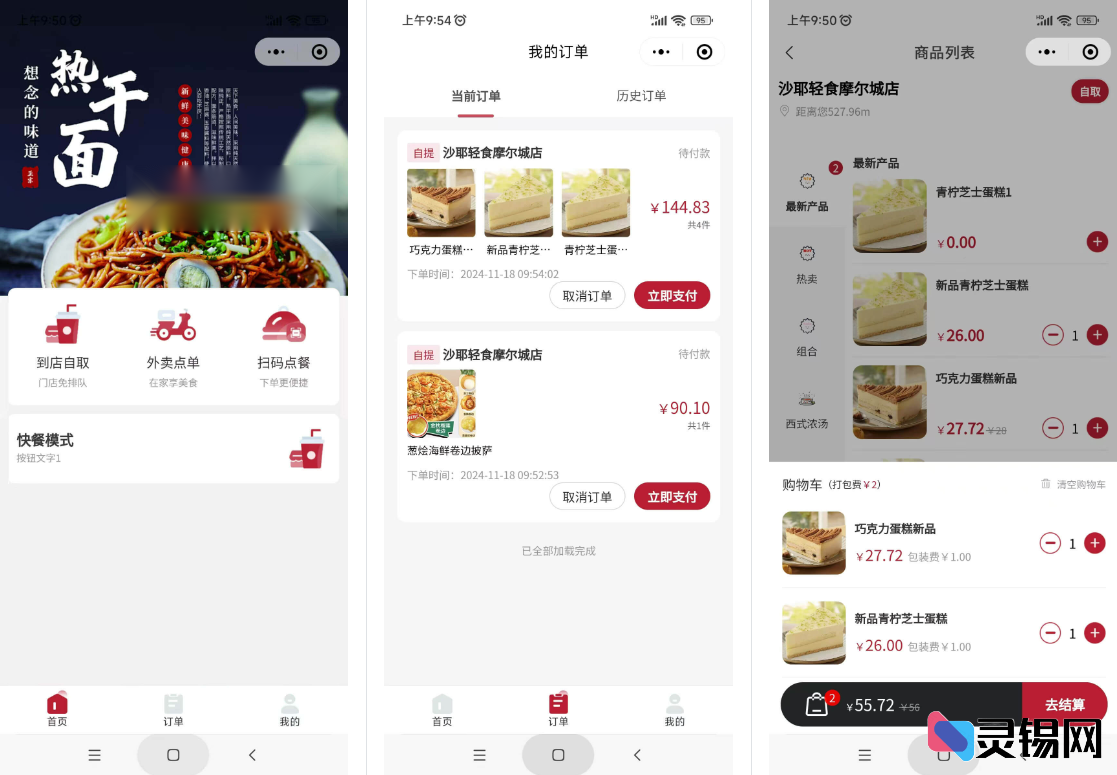 Java多端点餐系统源码 SpringBoot+uniapp小程序商城-灵锡网
