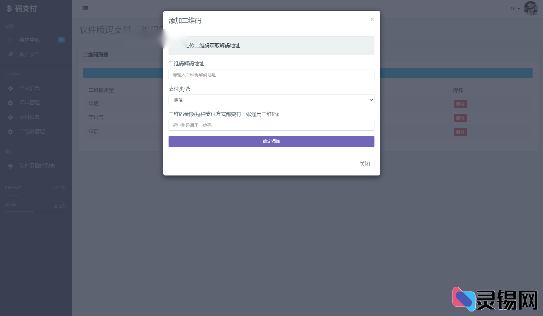 图片[2]-个人免签支付平台源码搭建教程-灵锡网