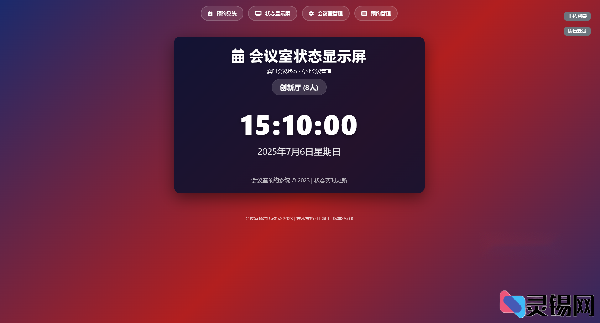 图片[2]-会议室预约管理系统网页版轻量设计可二次开发-灵锡网