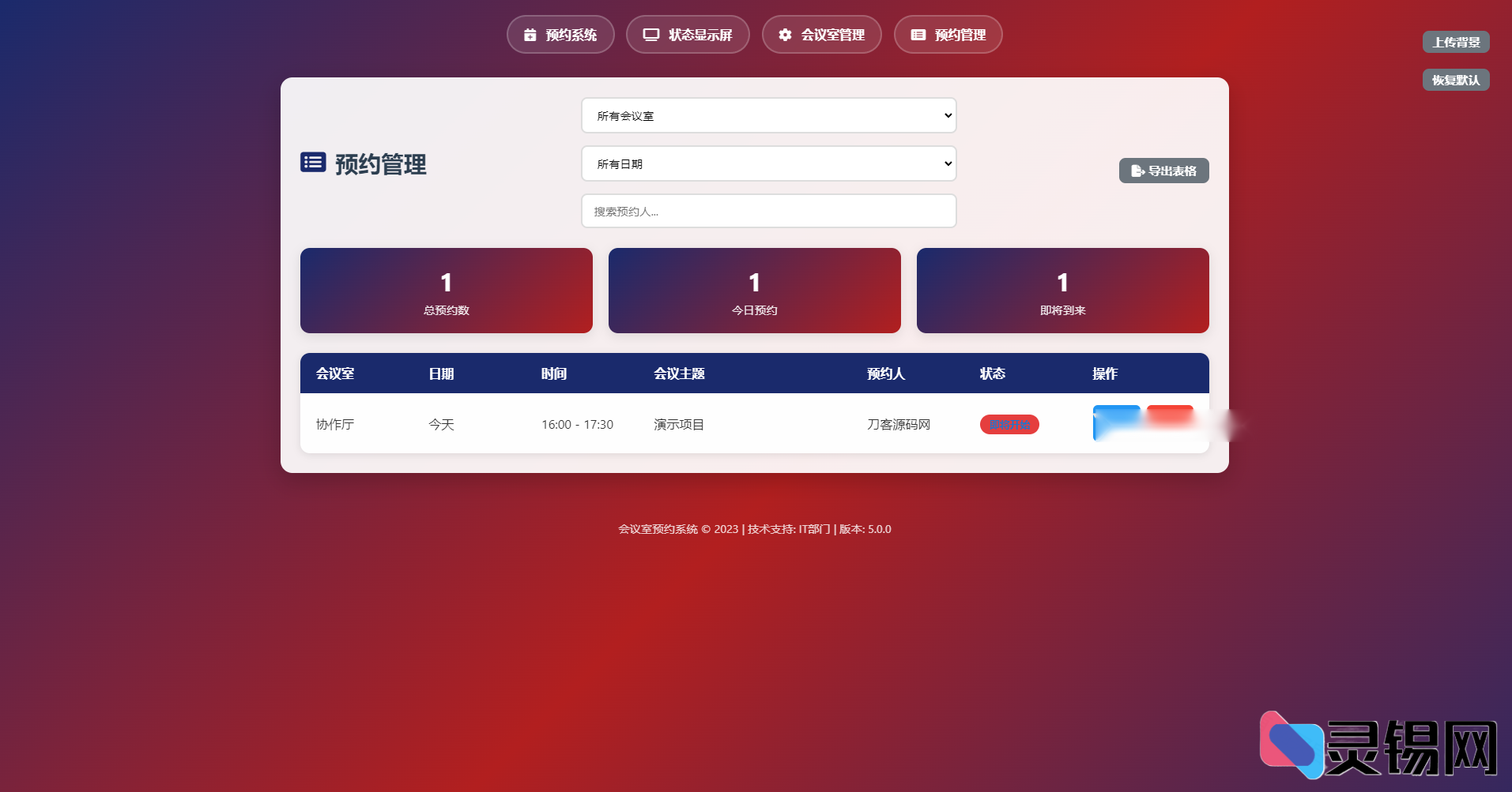 图片[4]-会议室预约管理系统网页版轻量设计可二次开发-灵锡网