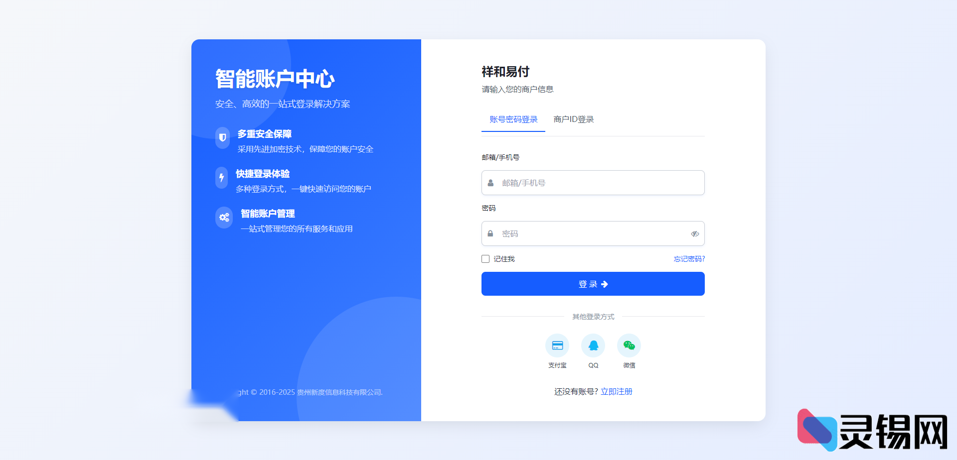彩虹易支付登录界面全新升级-灵锡网