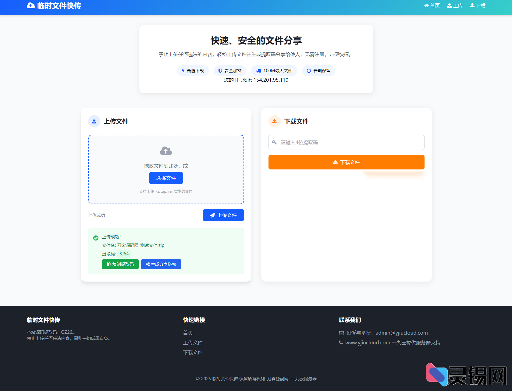 图片[2]-轻量化临时文件快传系统源码 带管理后台-灵锡网
