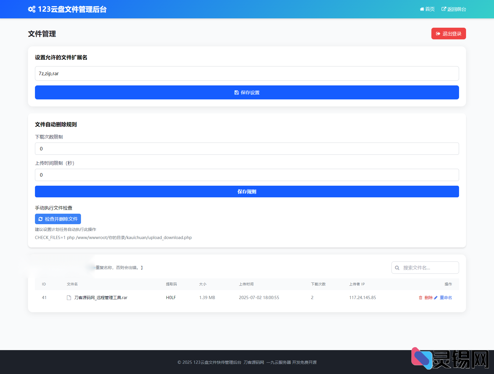 图片[3]-轻量化临时文件快传系统源码 带管理后台-灵锡网