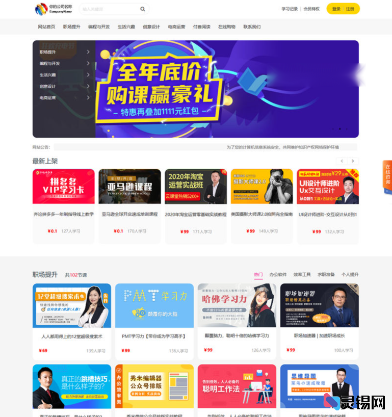 在线教育视频付费系统源码 支持点播会员等功能-灵锡网