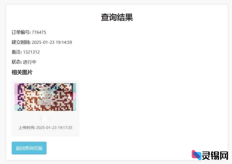 图片[2]-PHP订单任务进度查询系统源码 开发与跟踪网站建设方案-灵锡网