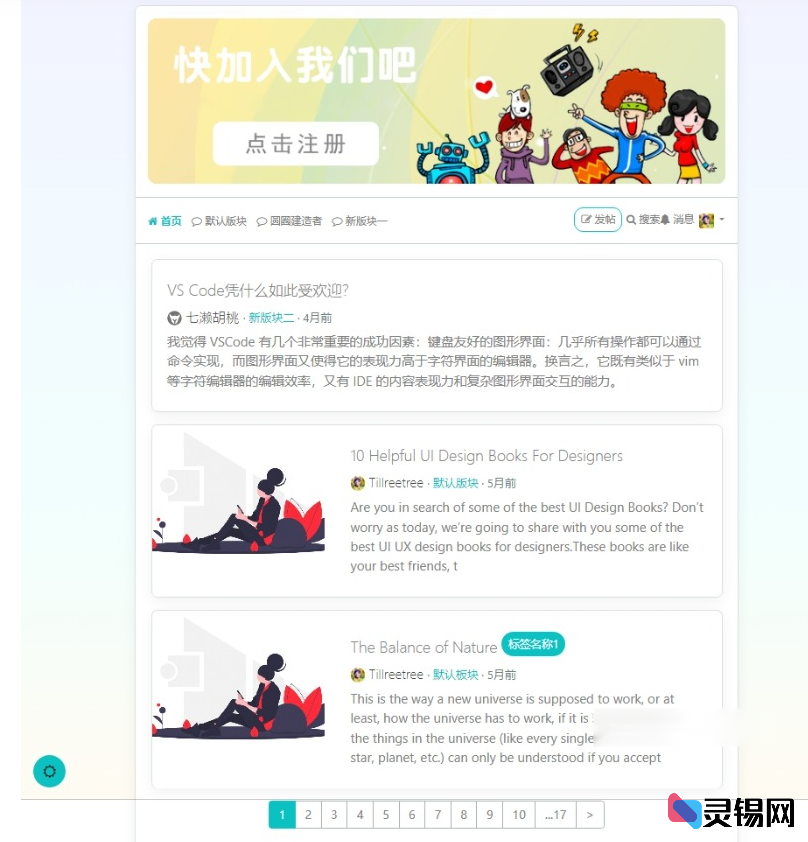 图片[2]-翠风素雅VerdantZen主题 为修罗论坛带来清新简约风-灵锡网