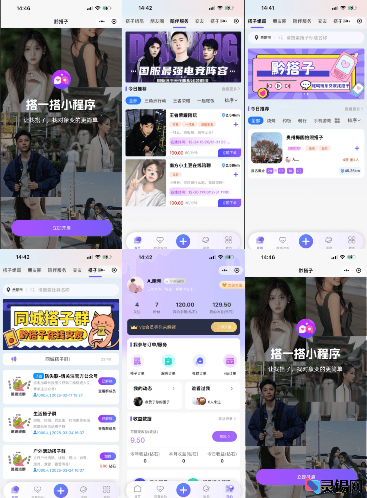 同城组局搭子小程序完整源码部署指南-灵锡网