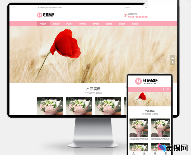 鲜花配送网站建设 H5自适应模板 PbootCMS内核-灵锡网