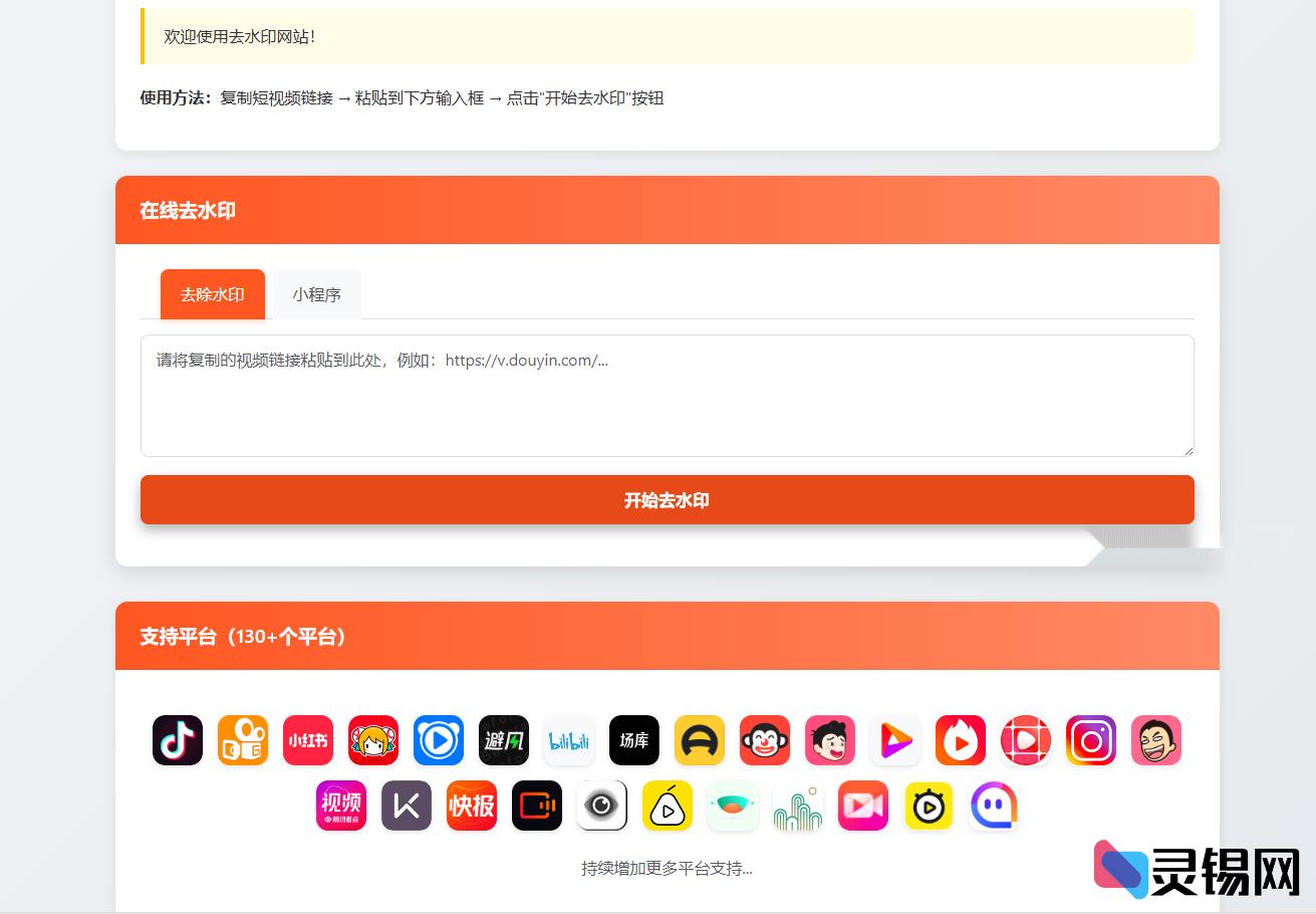 双端自适应短视频去水印解析源码 带管理后台-灵锡网