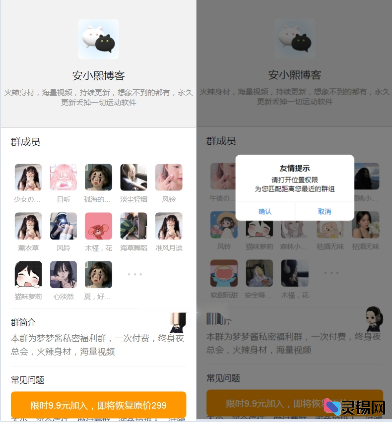 TP知识付费进群系统 支持城市定位分销 九块九付费入群源码-灵锡网