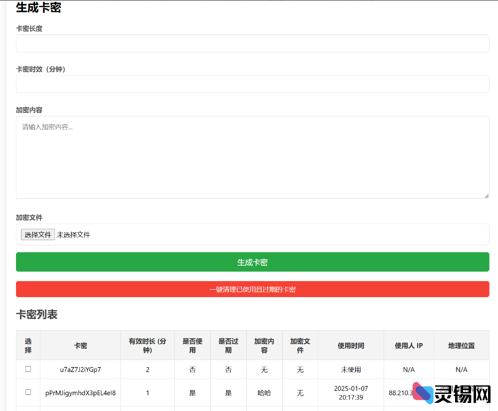 图片[2]-PHP加密卡密验证管理系统源码-灵锡网