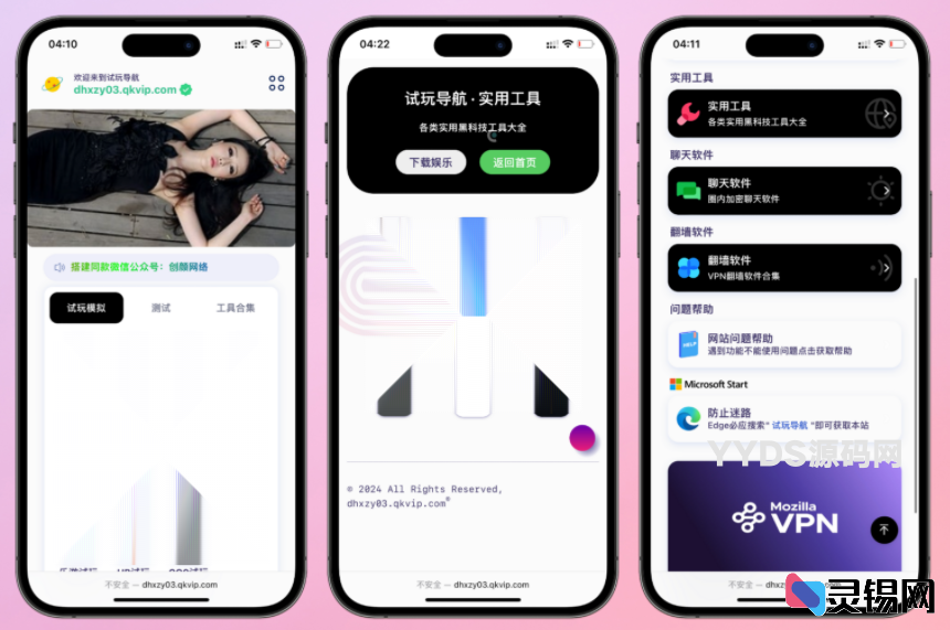 自适应导航下载页源码 带后台管理功能-灵锡网