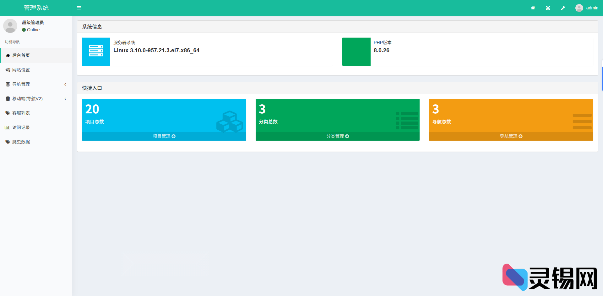 图片[2]-自适应导航下载页源码 带后台管理功能-灵锡网