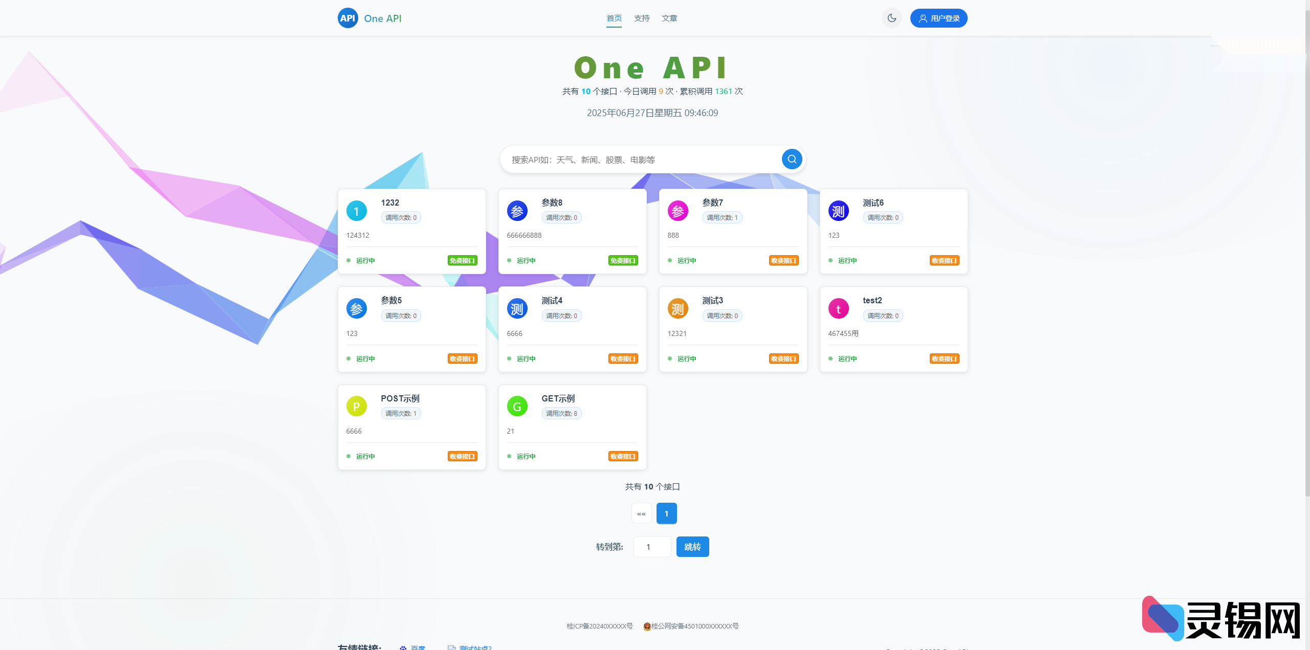 OneAPI企业级接口管理解决方案-灵锡网