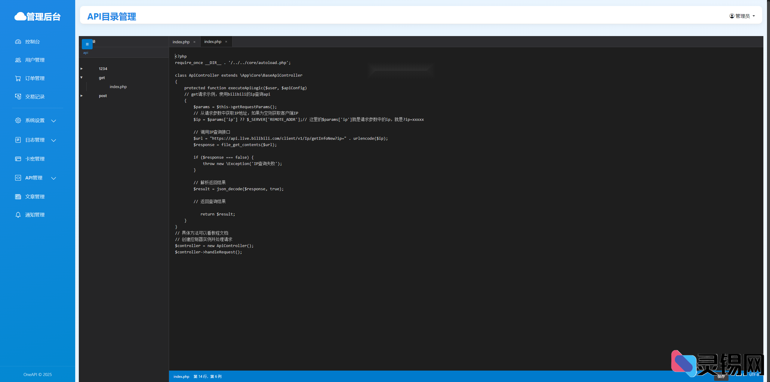 图片[2]-OneAPI企业级接口管理解决方案-灵锡网