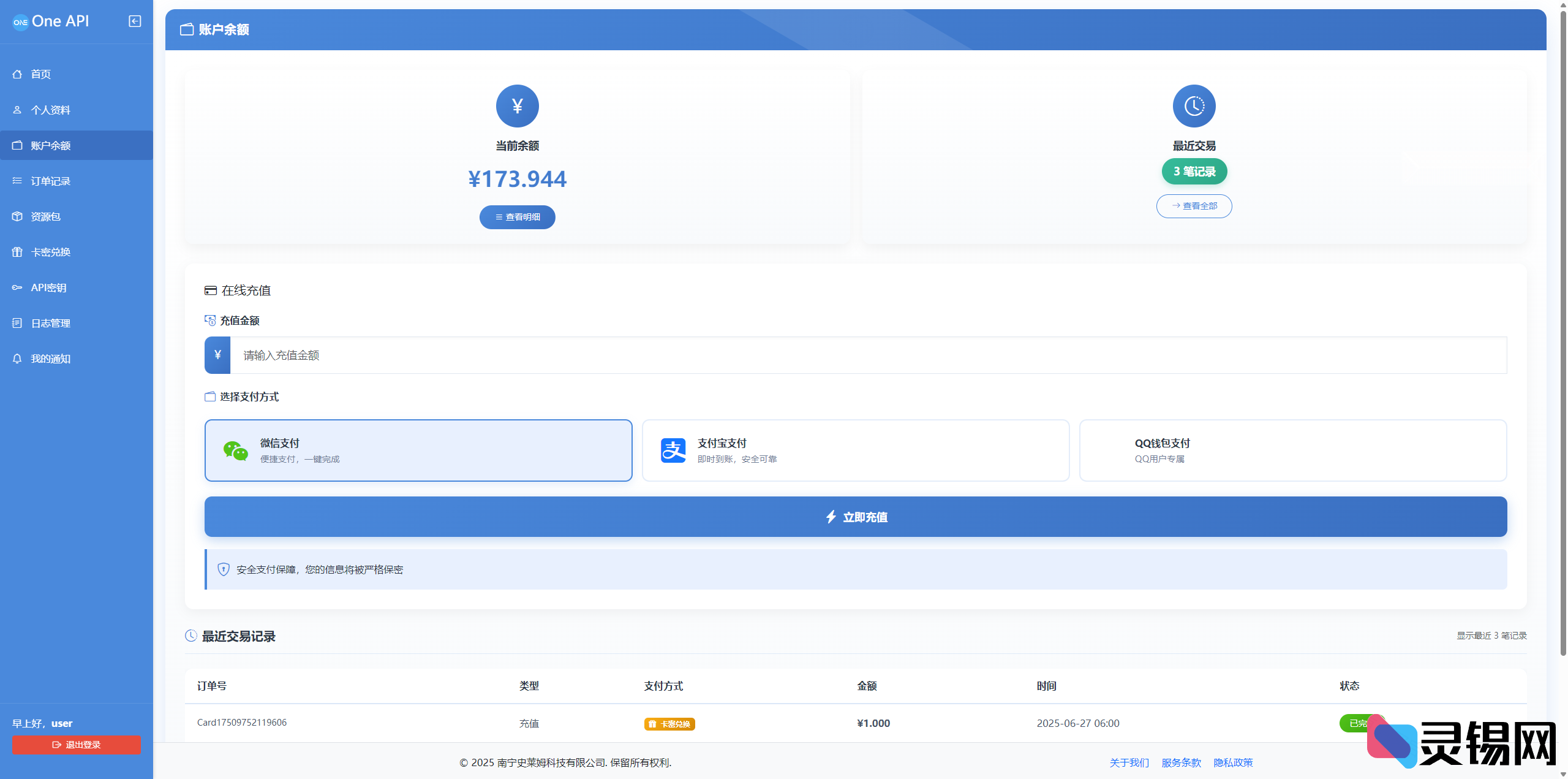 图片[3]-OneAPI企业级接口管理解决方案-灵锡网