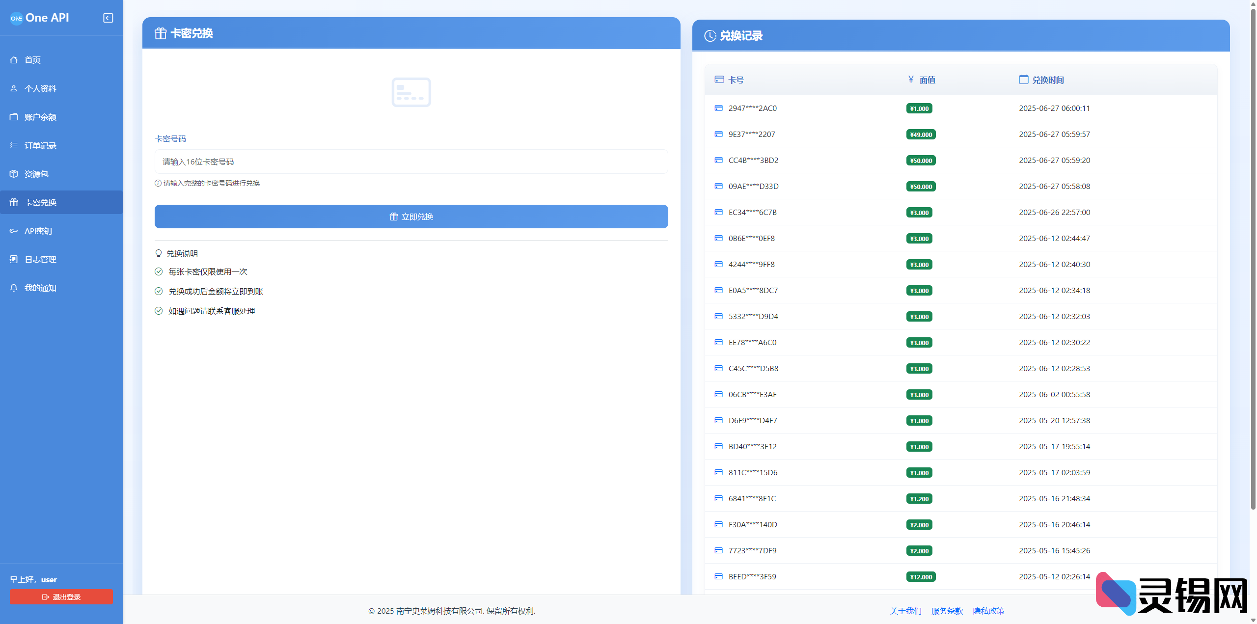 图片[4]-OneAPI企业级接口管理解决方案-灵锡网