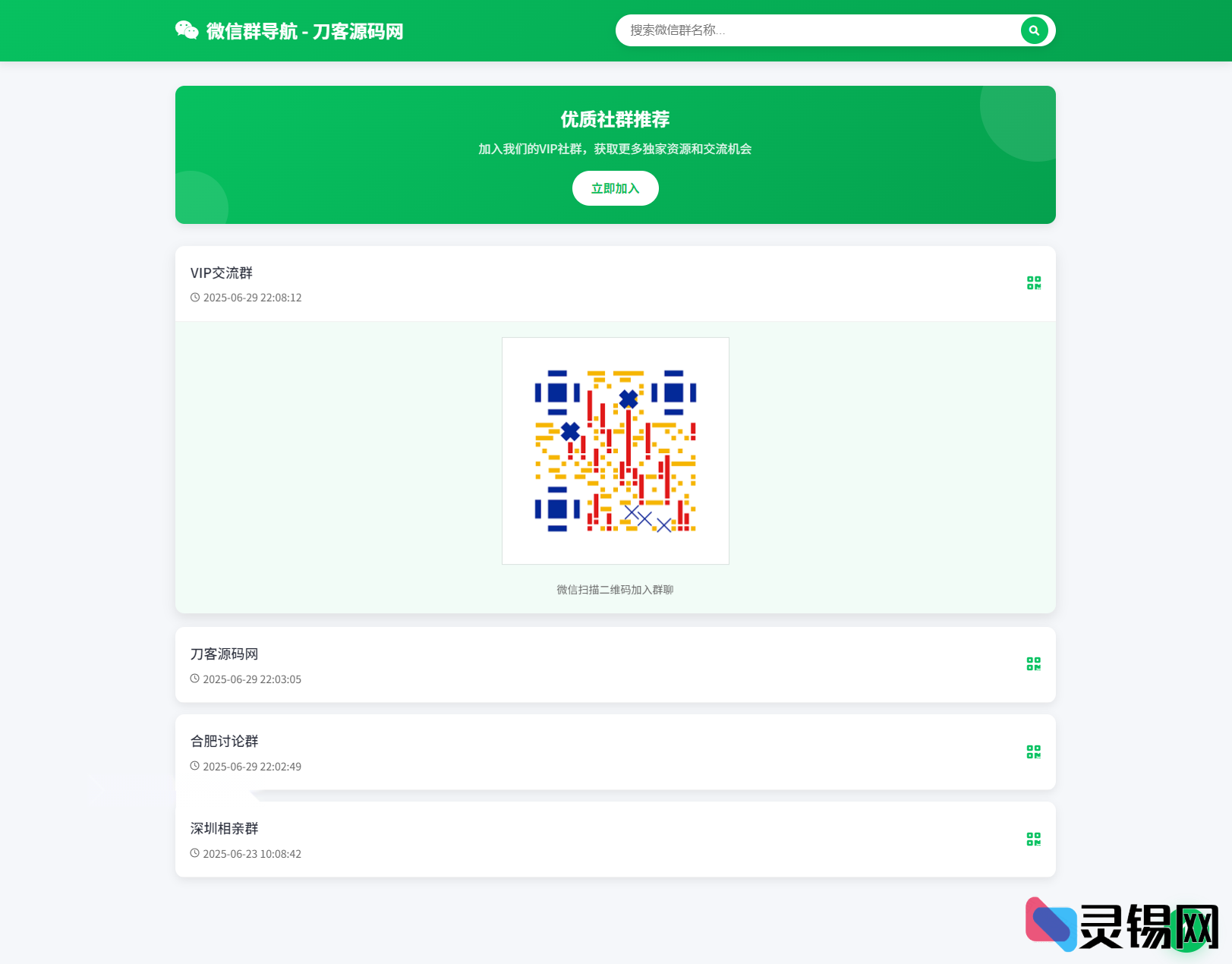 图片[2]-微信群导航系统2.0开源版 带管理后台的精准引流神器-灵锡网