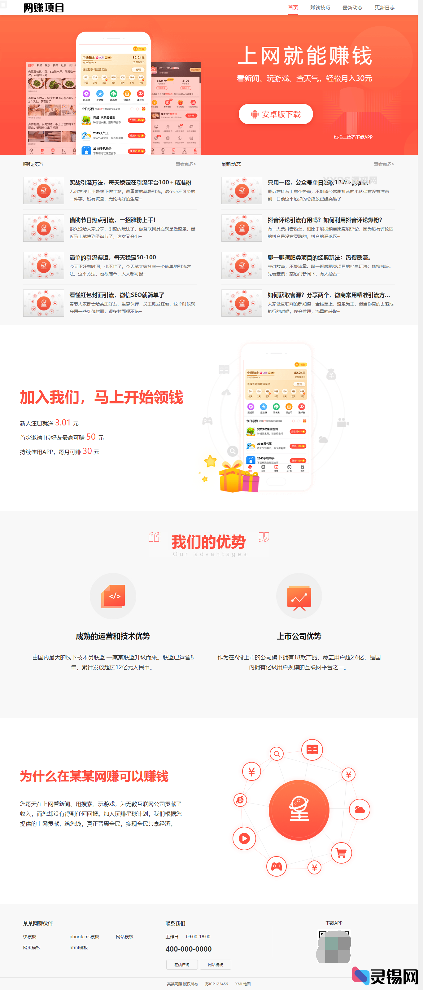 PbootCMS网赚APP官网主题模板 软件下载网站源码-灵锡网