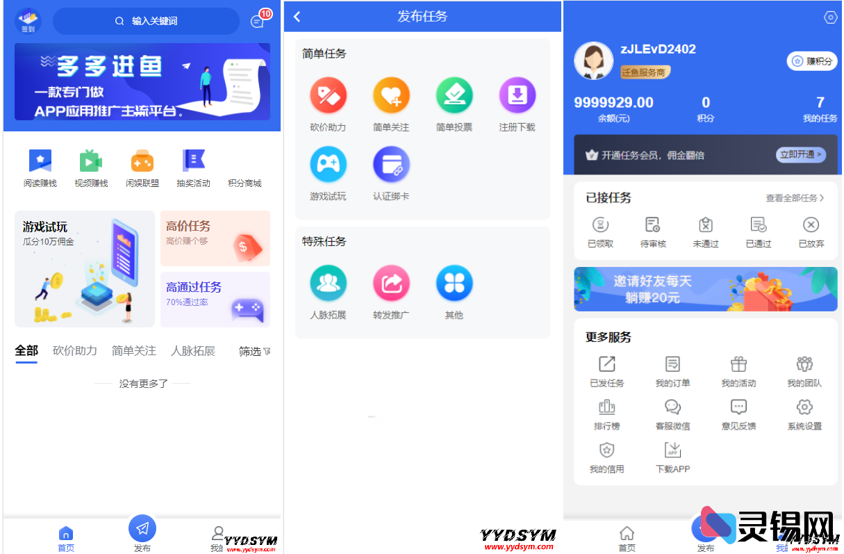 悬赏任务系统全套源码 含视频教学-灵锡网