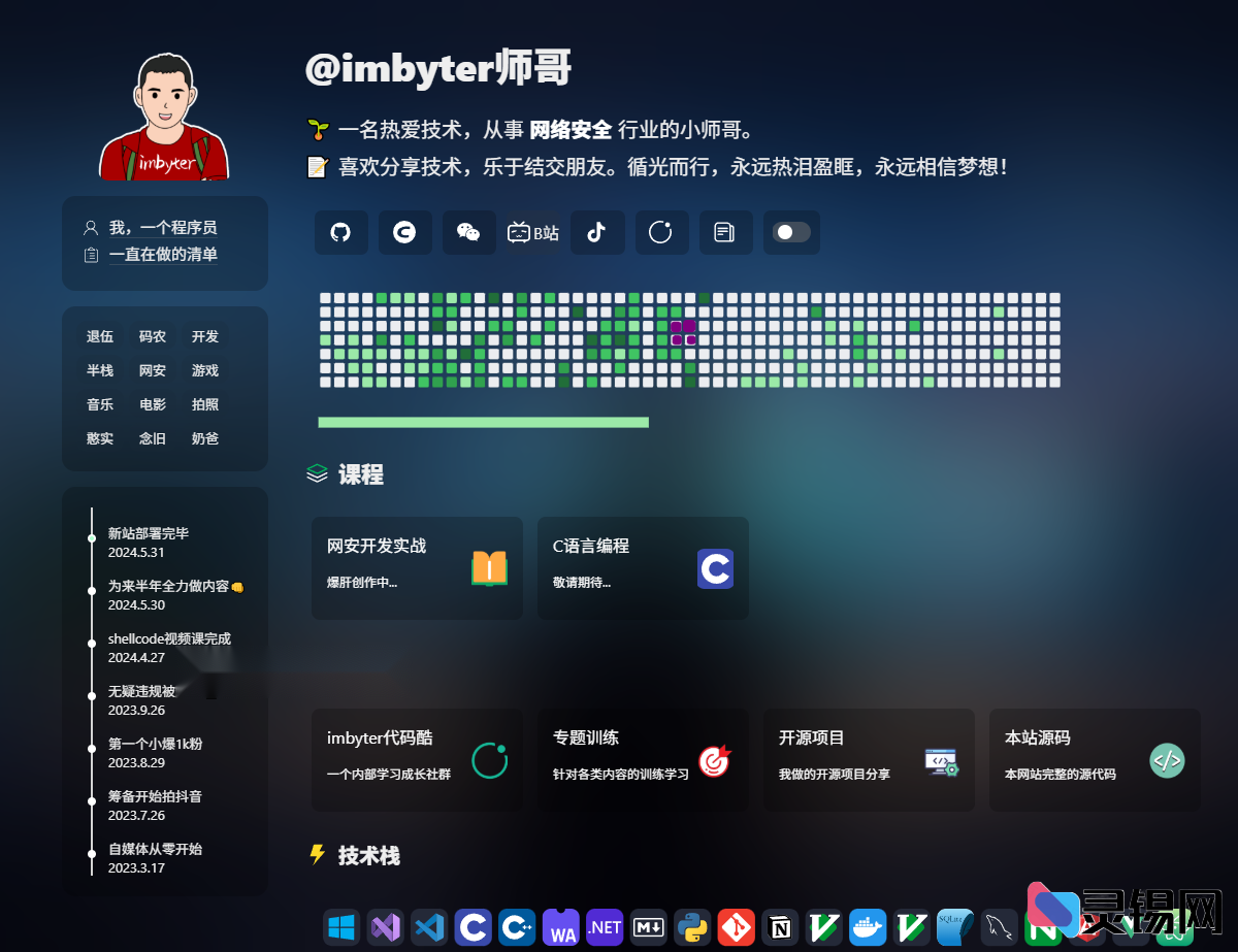 程序员专属暗黑风个人主页源码-灵锡网