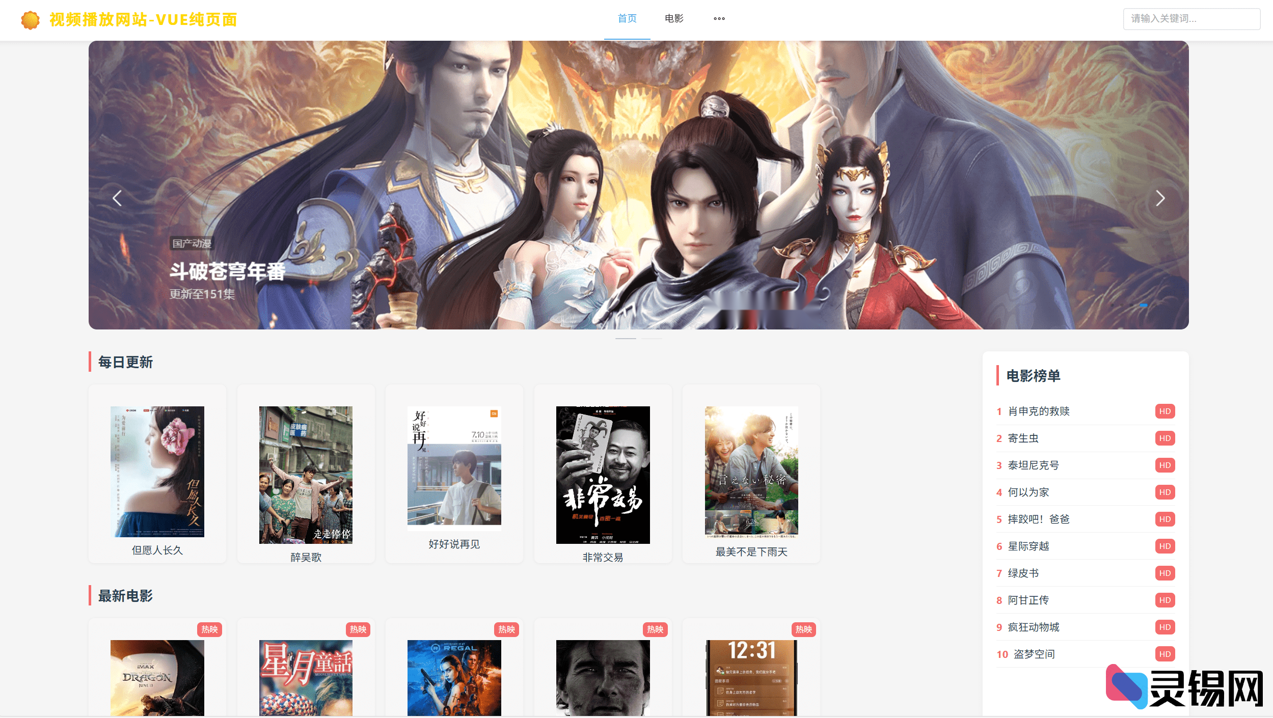 Vue视频播放网站源码 纯前端开发含搭建教程-灵锡网