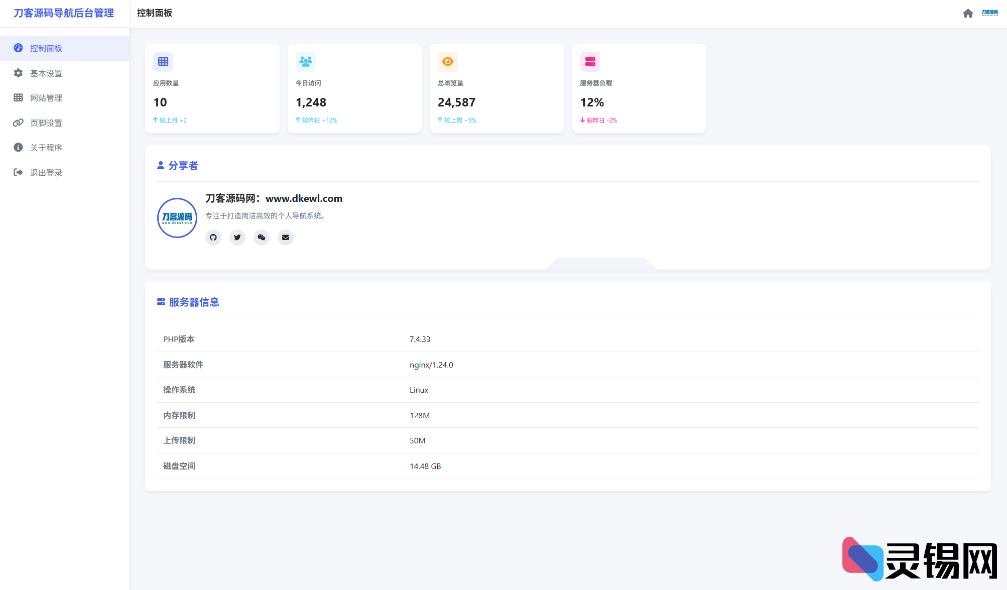 图片[2]-全新设计个人网址导航系统源码含后台管理-灵锡网
