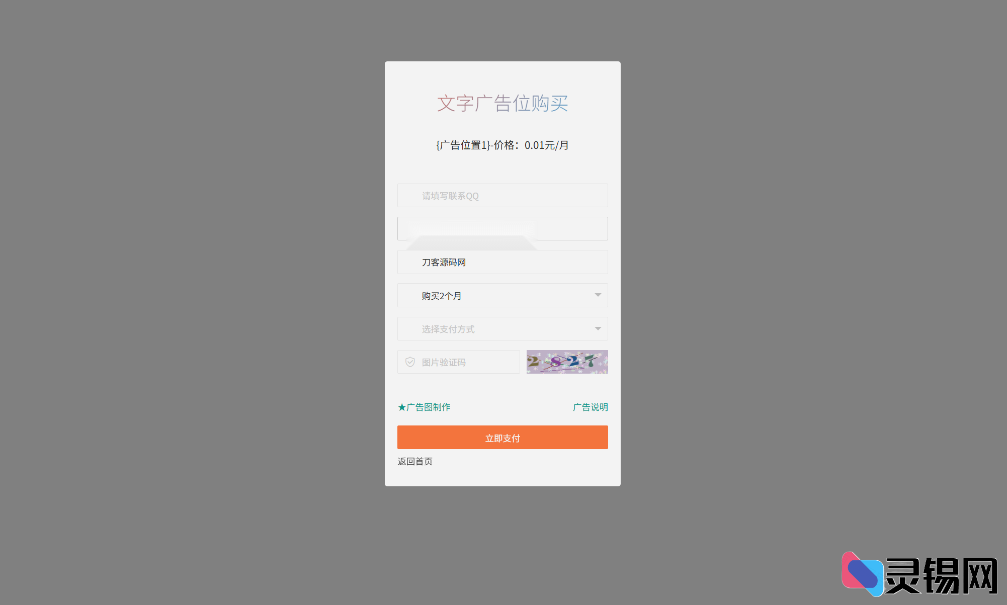 智能网站广告系统源码 一键安装教程详解-灵锡网