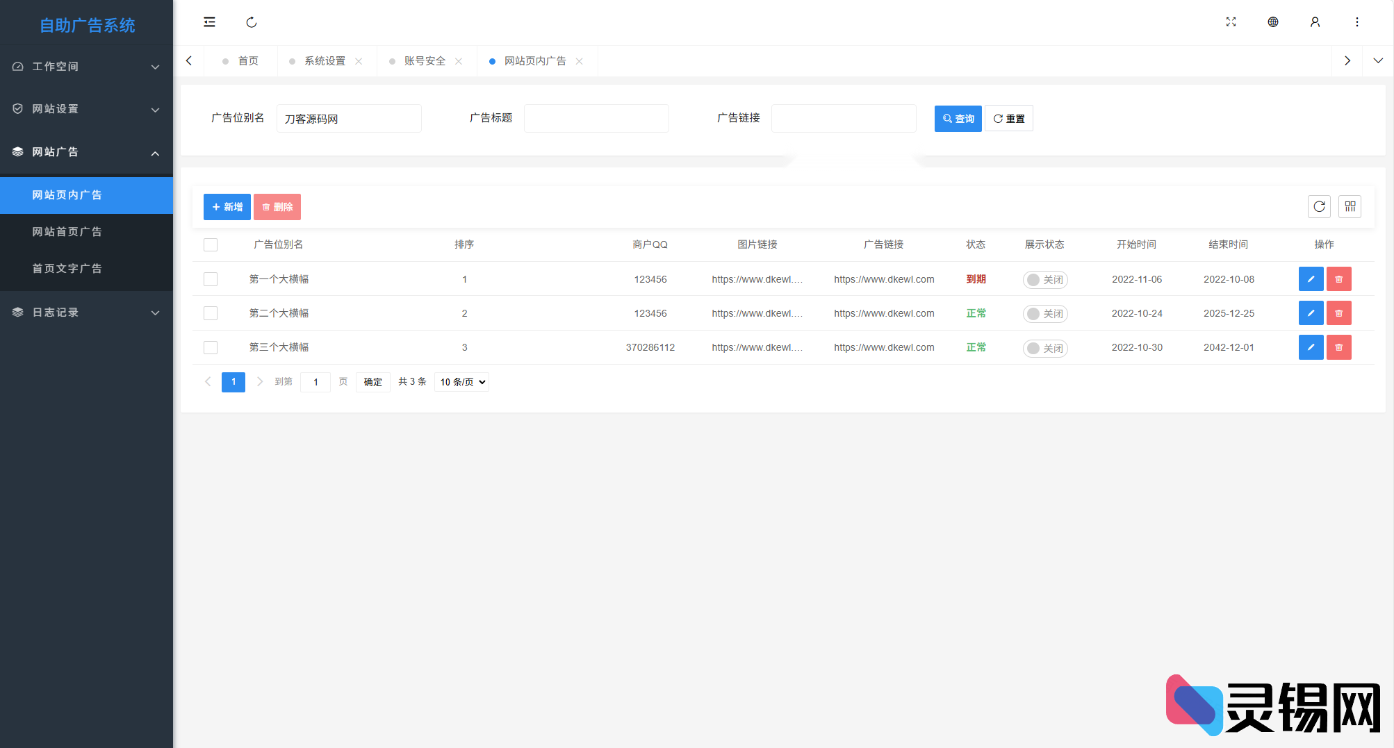 图片[4]-智能网站广告系统源码 一键安装教程详解-灵锡网