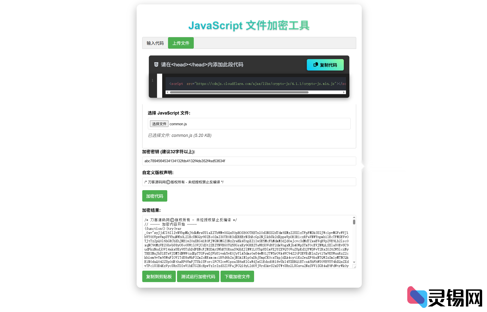 JavaScript在线加密工具源码分享-灵锡网