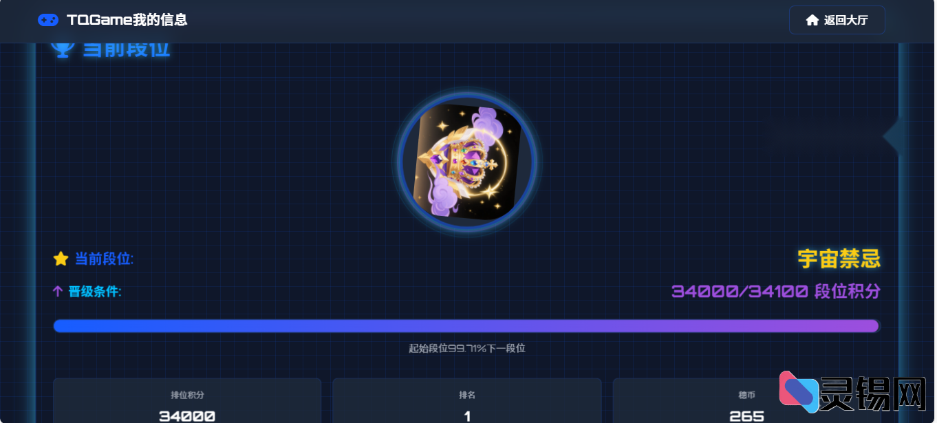 TQGame联机小游戏平台新版上线-灵锡网