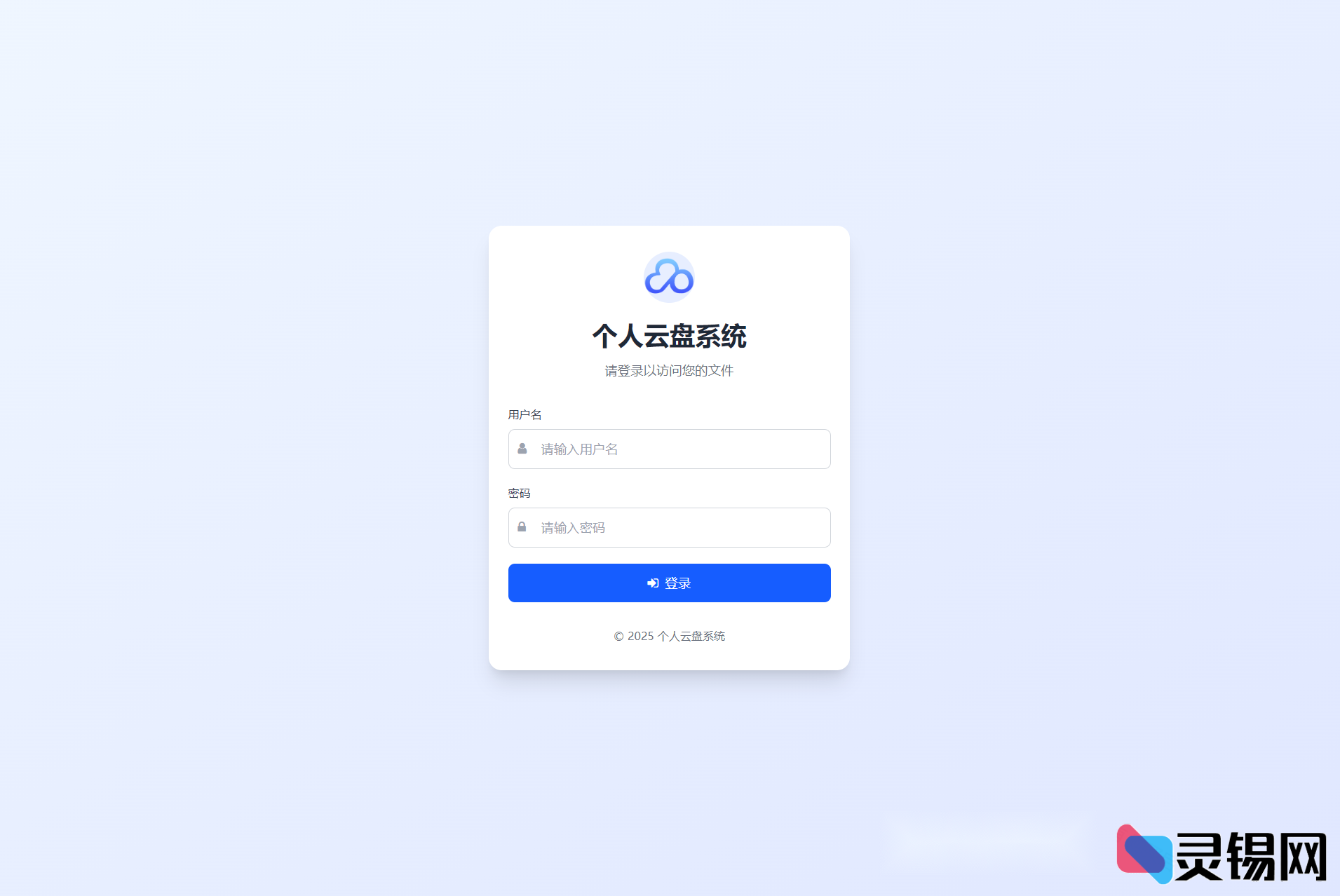 轻量化个人云盘源码 PC与H5自适应