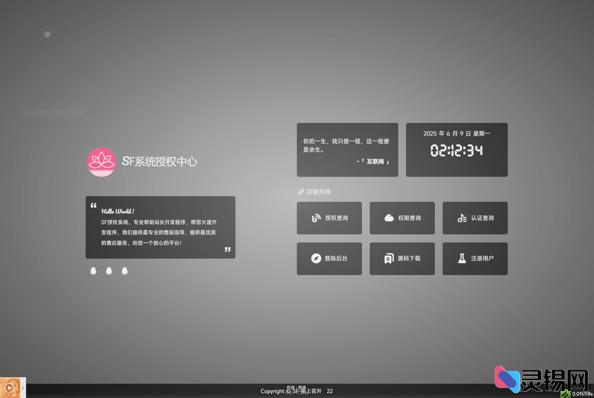 SF授权系统v5.2全新开源 无加密一键部署