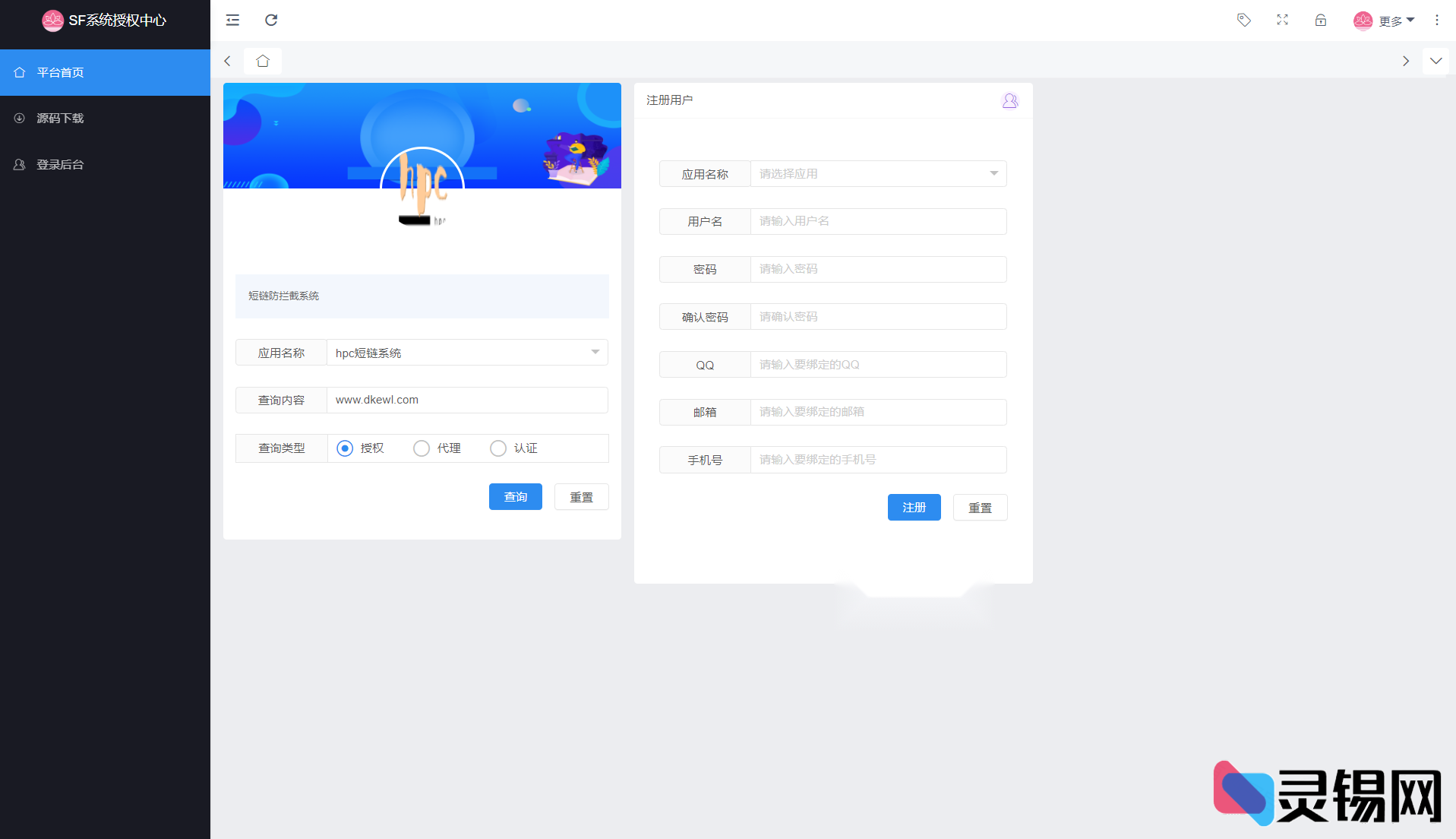 SF授权系统v5.2全新开源 无加密一键部署