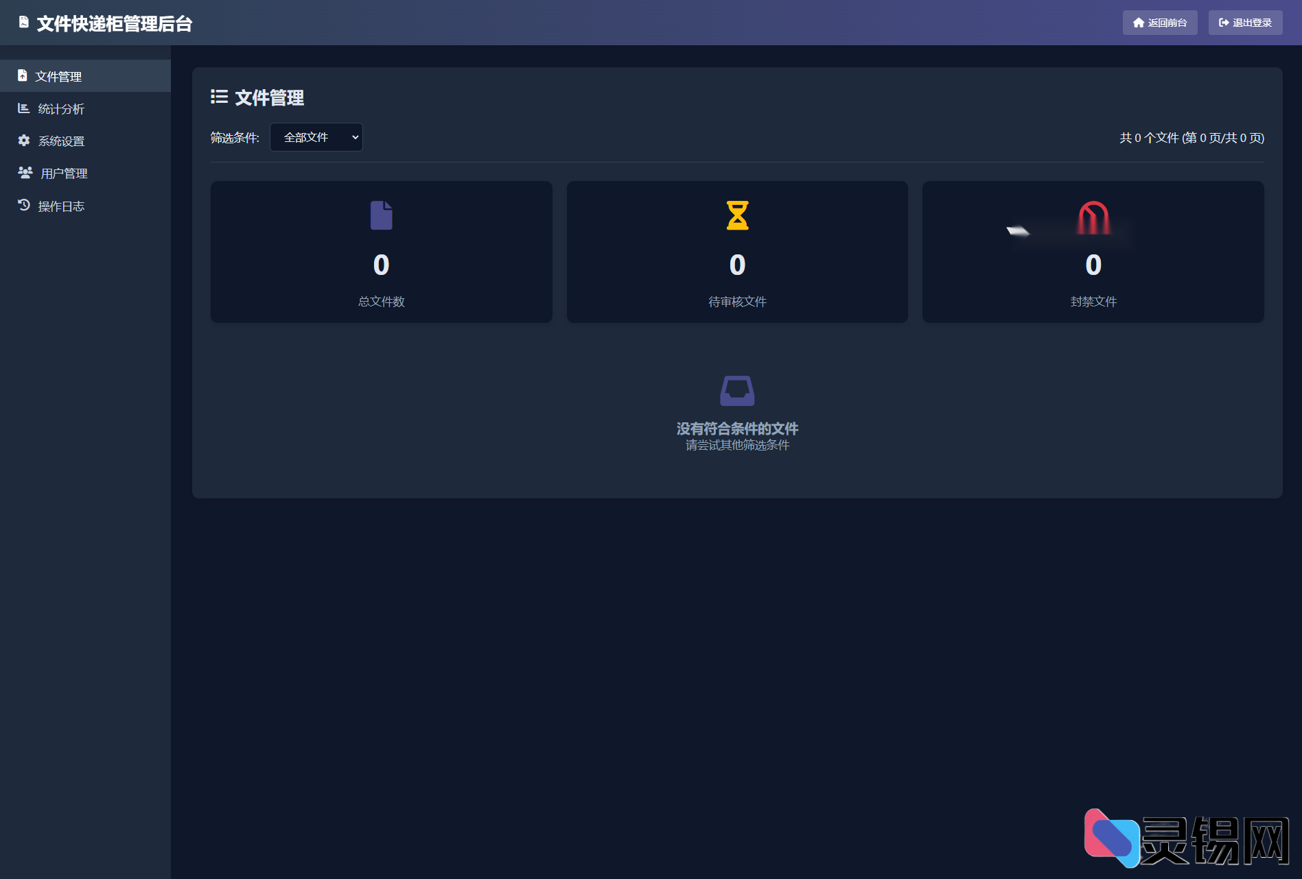 图片[3]-PHP轻量文件快递柜5.0源码功能详解-灵锡网