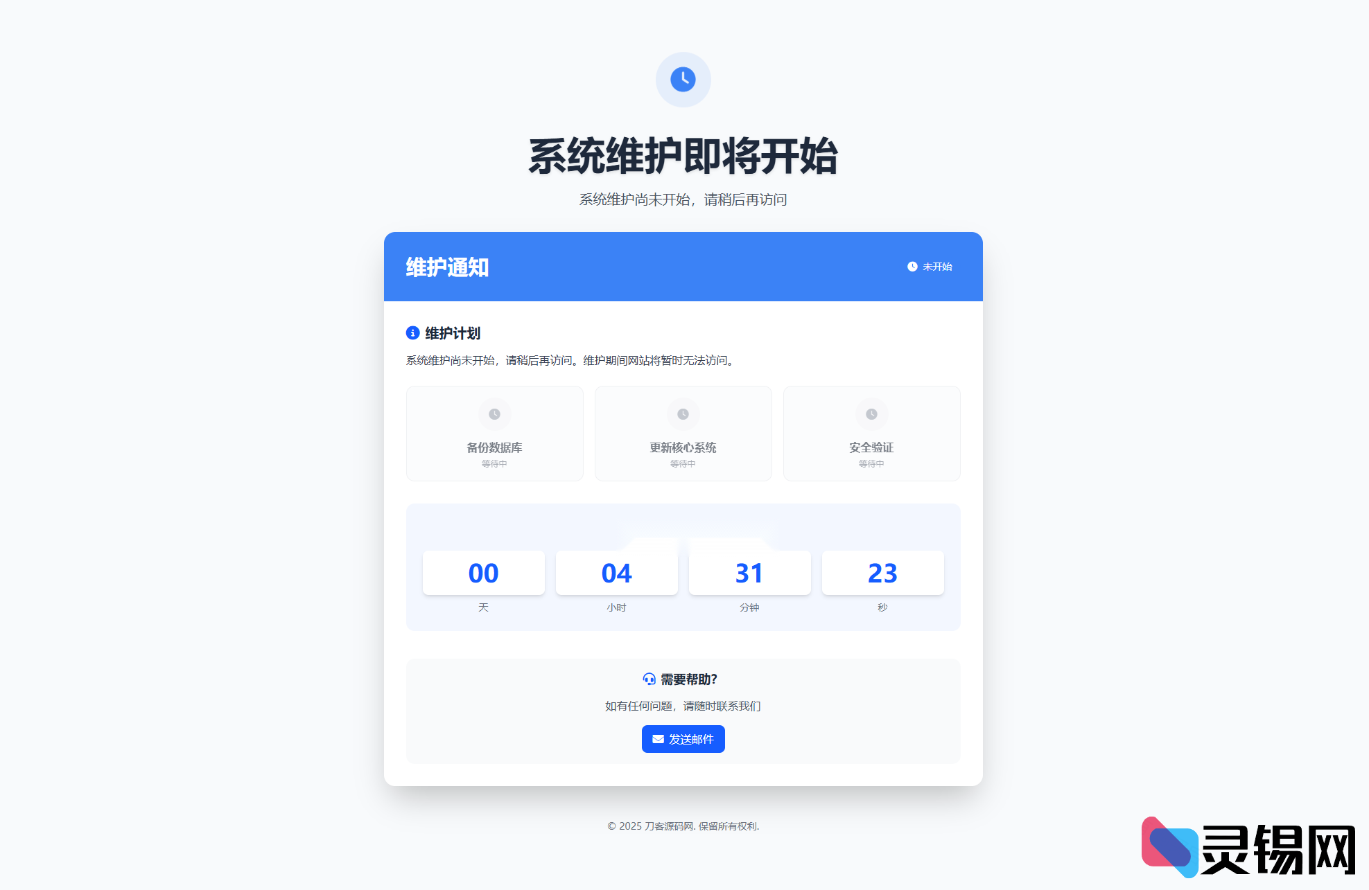 网站维护页面源码 倒计时自动跳转-灵锡网