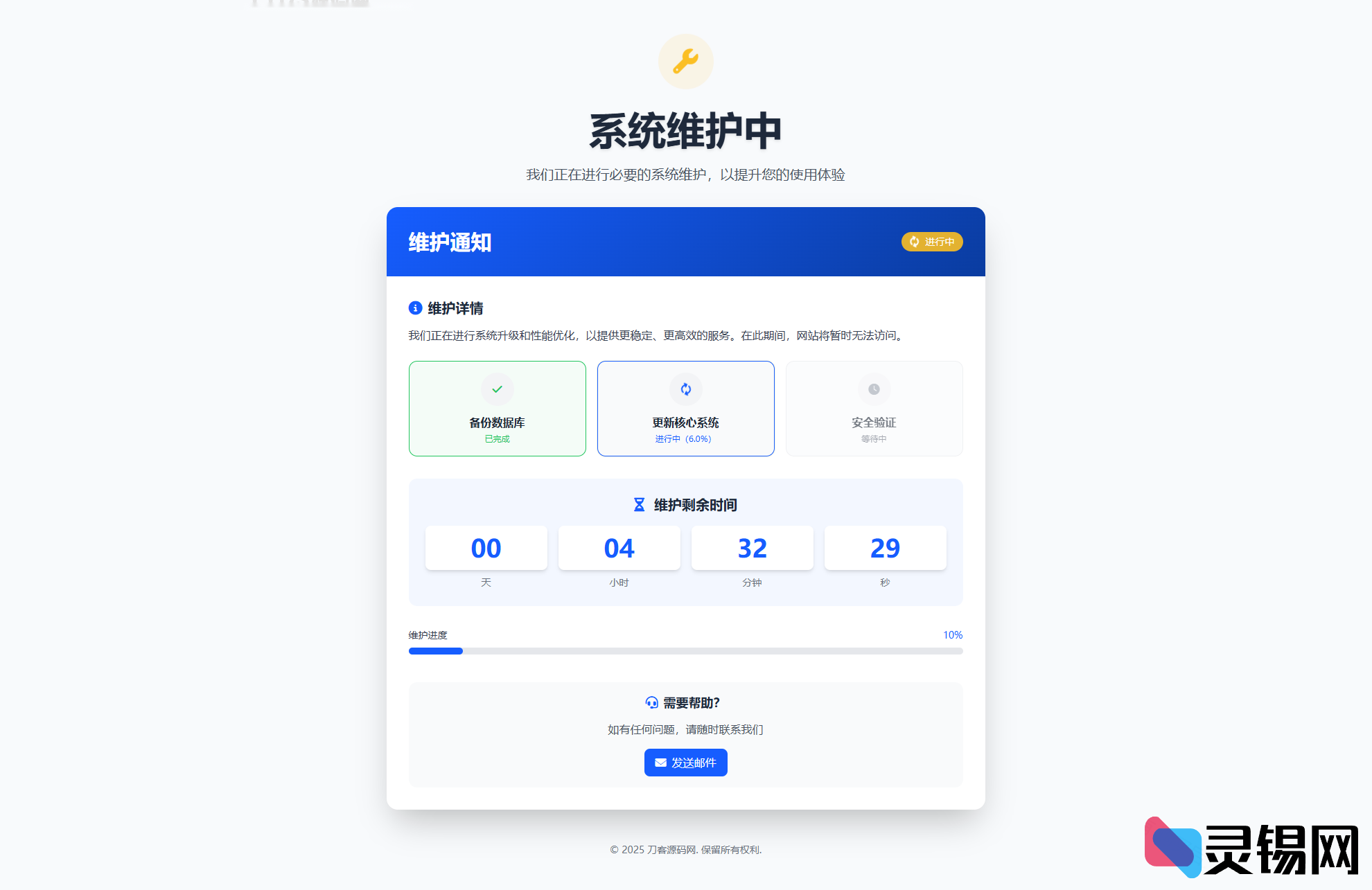 图片[2]-网站维护页面源码 倒计时自动跳转-灵锡网