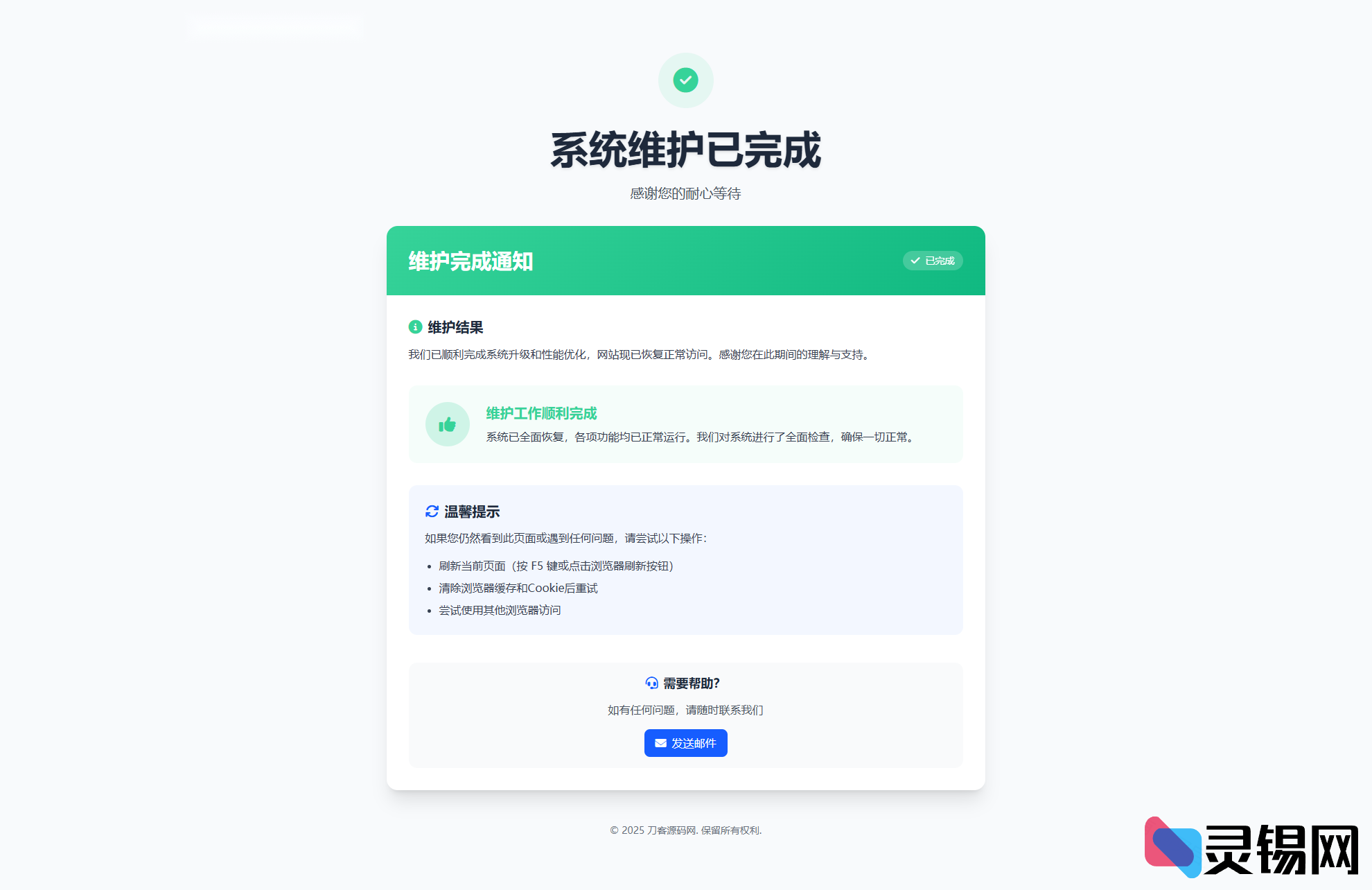 图片[3]-网站维护页面源码 倒计时自动跳转-灵锡网