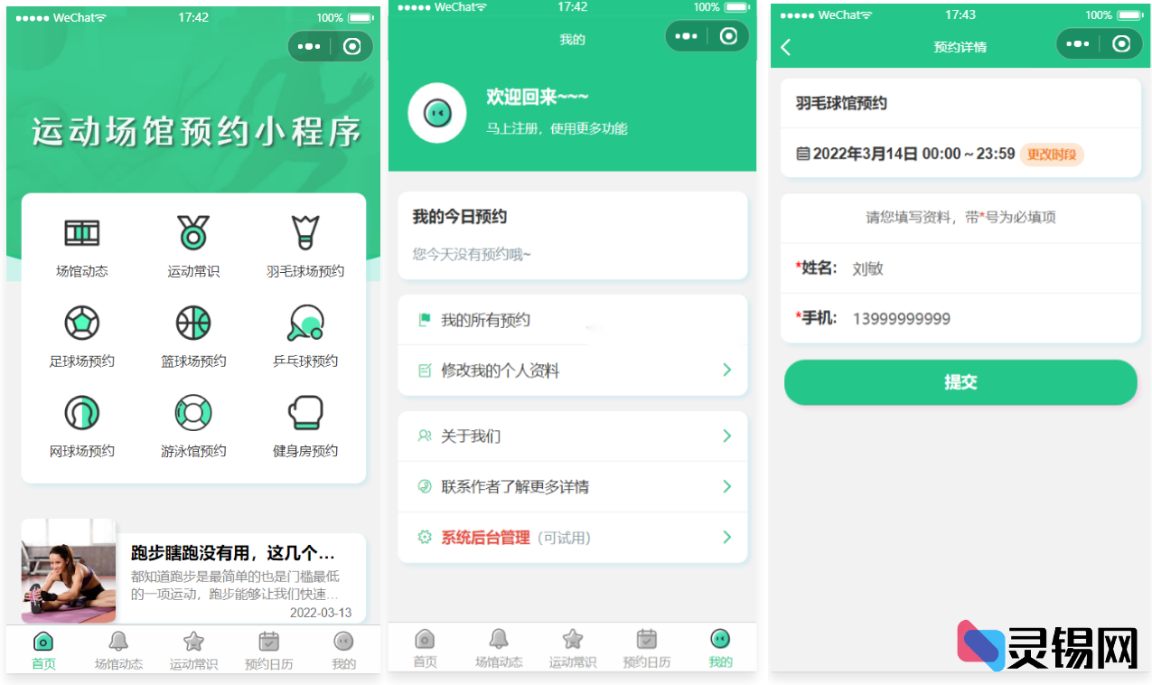 图片[2]-运动场馆预约小程序源码 轻松搭建专属预约平台-灵锡网
