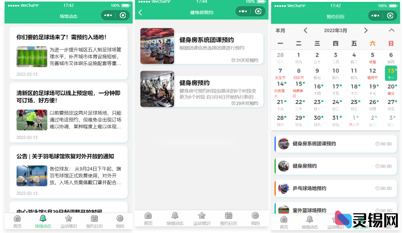 图片[3]-运动场馆预约小程序源码 轻松搭建专属预约平台-灵锡网