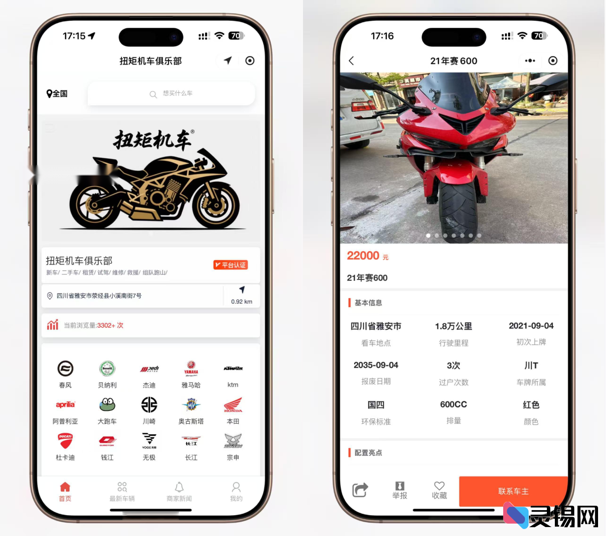 摩托车二手展示小程序源码 带独立后台系统-灵锡网