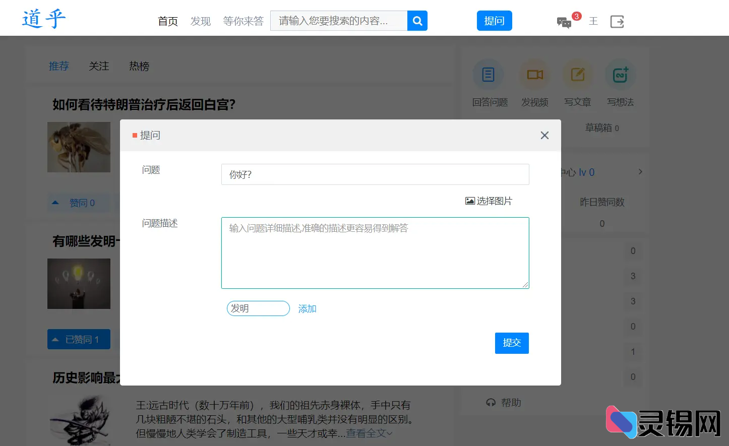 图片[2]-Java开源论坛系统 仿知乎问答社区源码-灵锡网