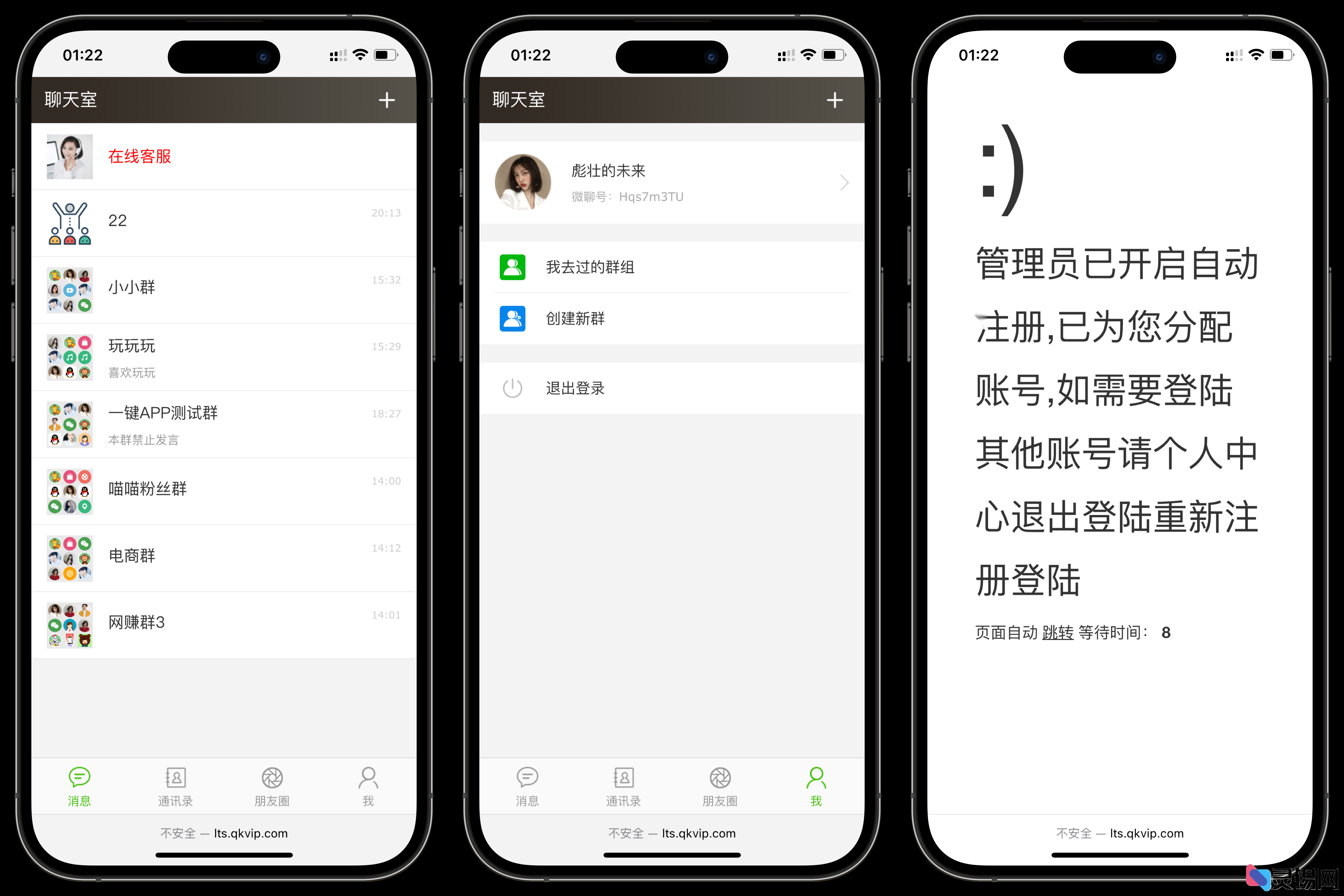 图片[2]-H5实时聊天室开源系统 支持群聊管理-灵锡网