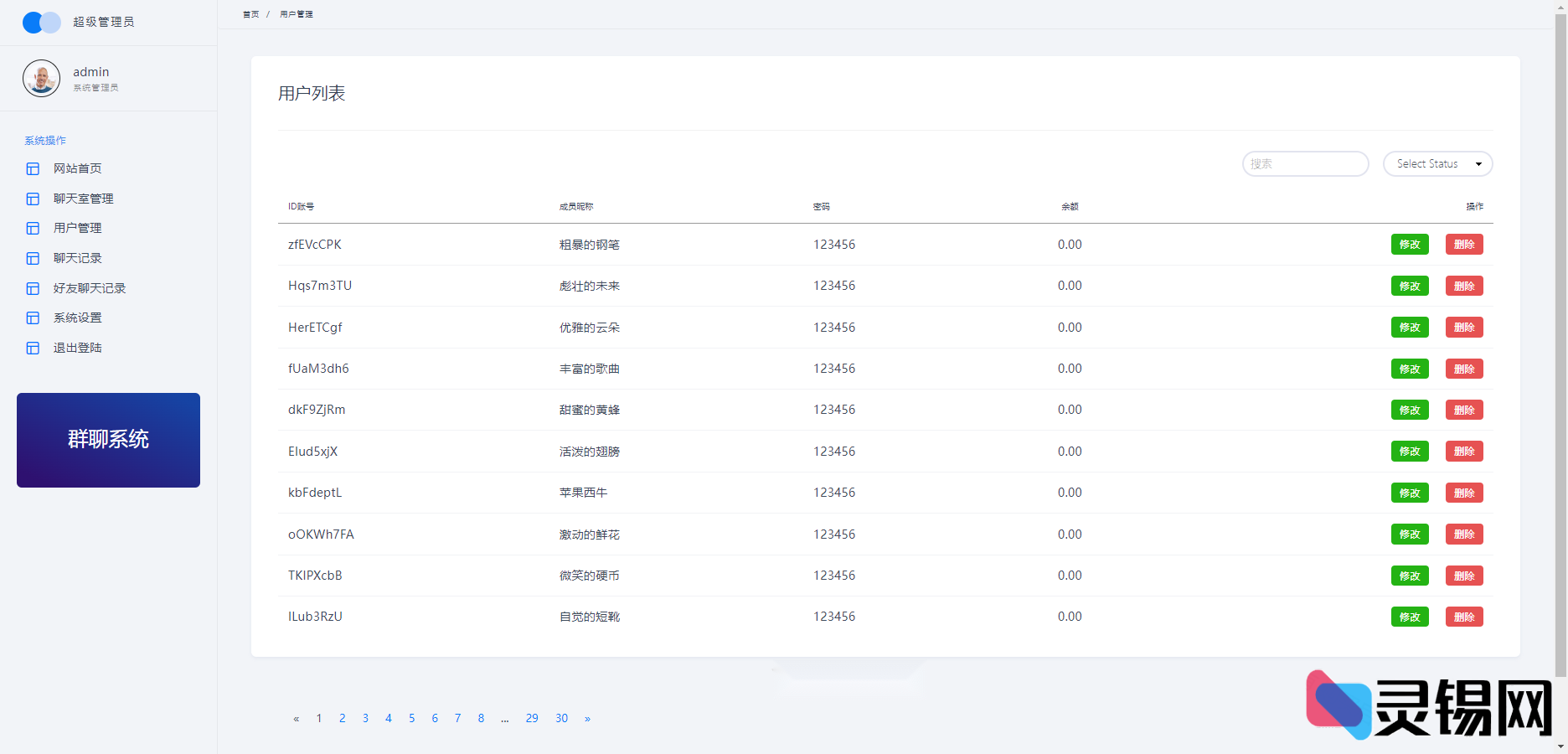图片[4]-H5实时聊天室开源系统 支持群聊管理-灵锡网