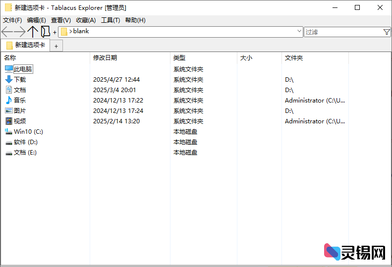 Tablacus Explorer(资源管理器) v26.2.2 中文绿色版-灵锡网