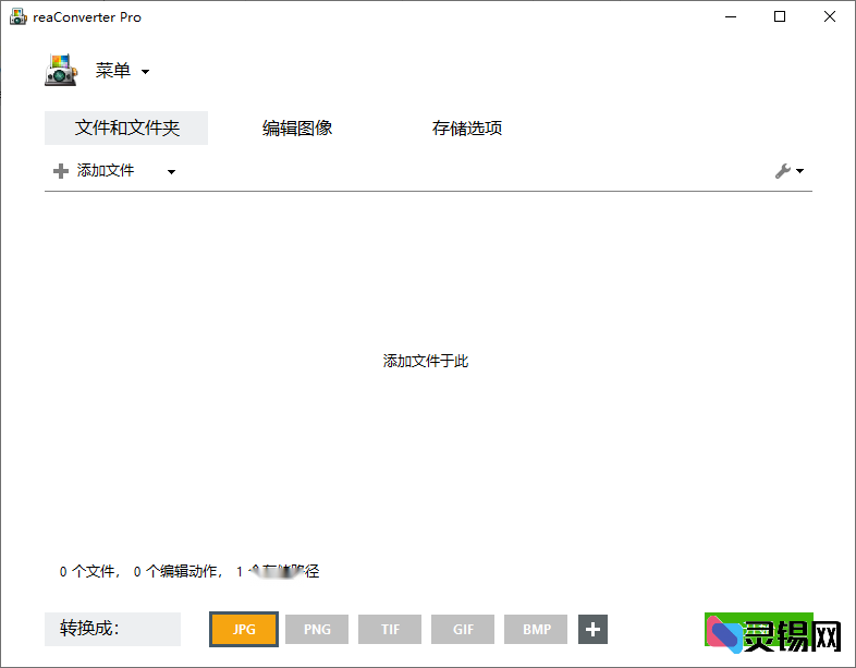 reaConverter(批量图片转换处理) Pro v8.0.193 多语便携版-灵锡网