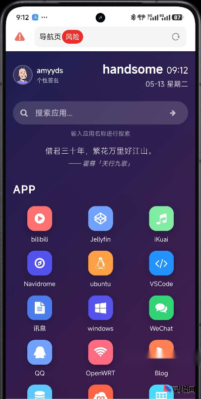 HTML导航页轻松定制-灵锡网