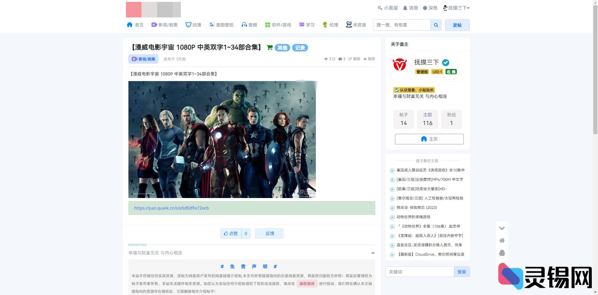 图片[2]-网盘资源站仿制 xiuno修罗论坛二开模板 附赠全套插件源码-灵锡网