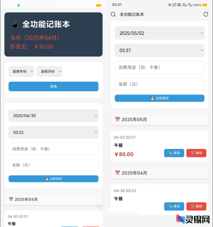 记账助手PHP网页版源码 家庭理财好帮手-灵锡网